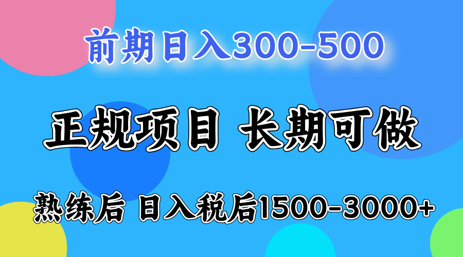 备战寒假，月入10万+，正规项目，常年可做-青创网