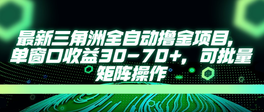 AI全自动游戏挂机项目手机电脑均可玩-青创网