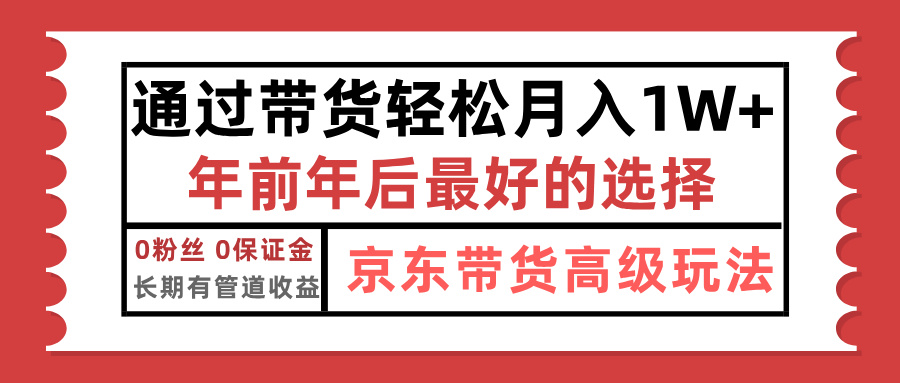 京东带货最新玩法，年底翻身项目，只需上传视频，单月稳定变现1w+-青创网