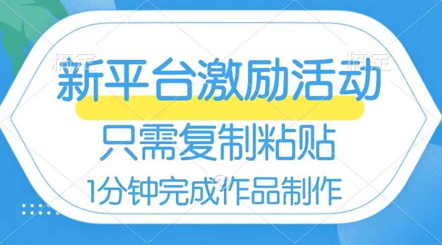 网易有道词典开启激励活动，一个作品收入112，只需复制粘贴，一分钟完成-青创网